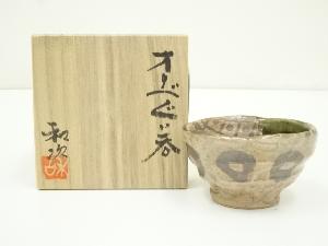 佐藤和次造　織部ぐい呑（共箱）